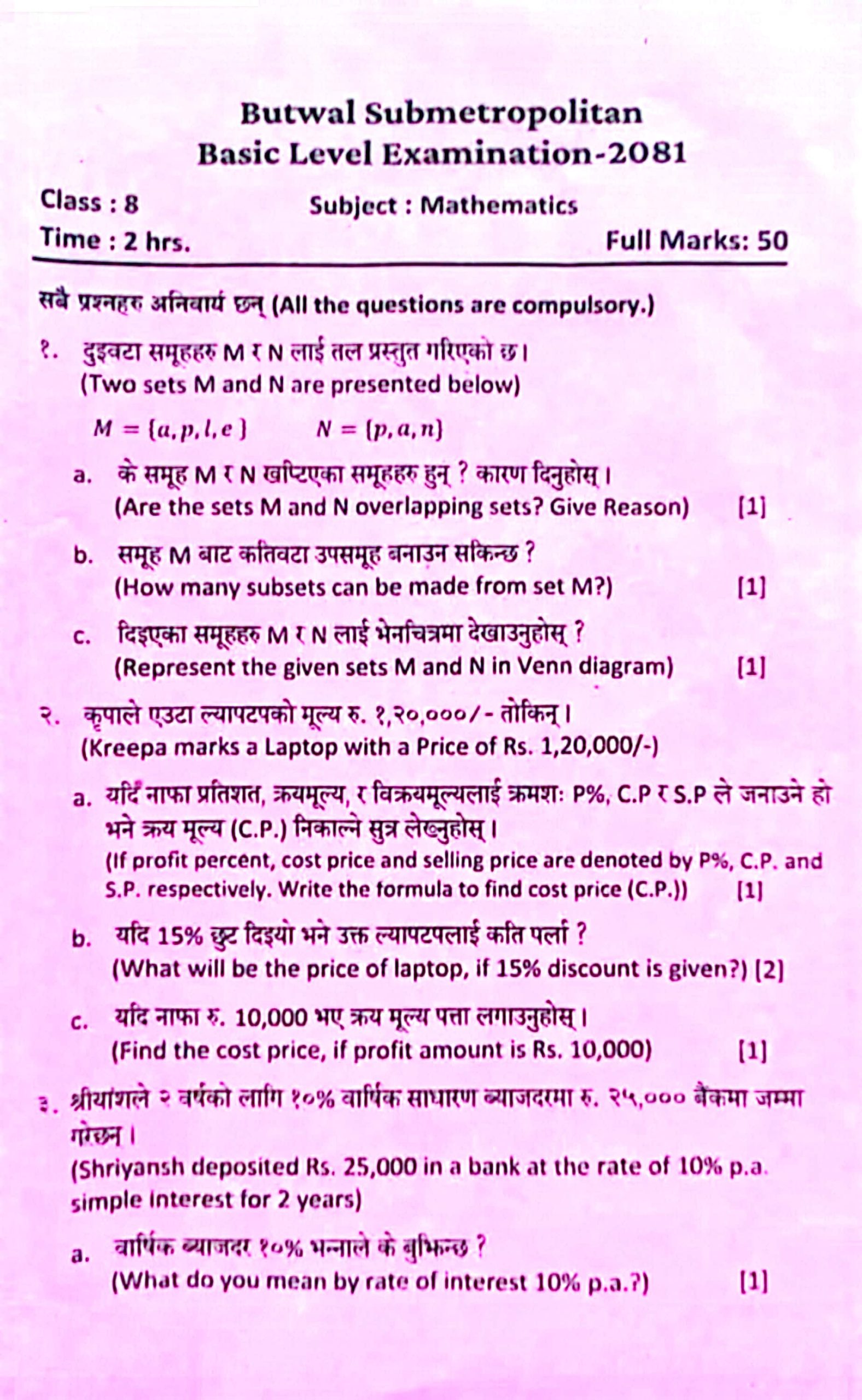 BLE Maths 2081 Question Paper with Solutions|Butwal