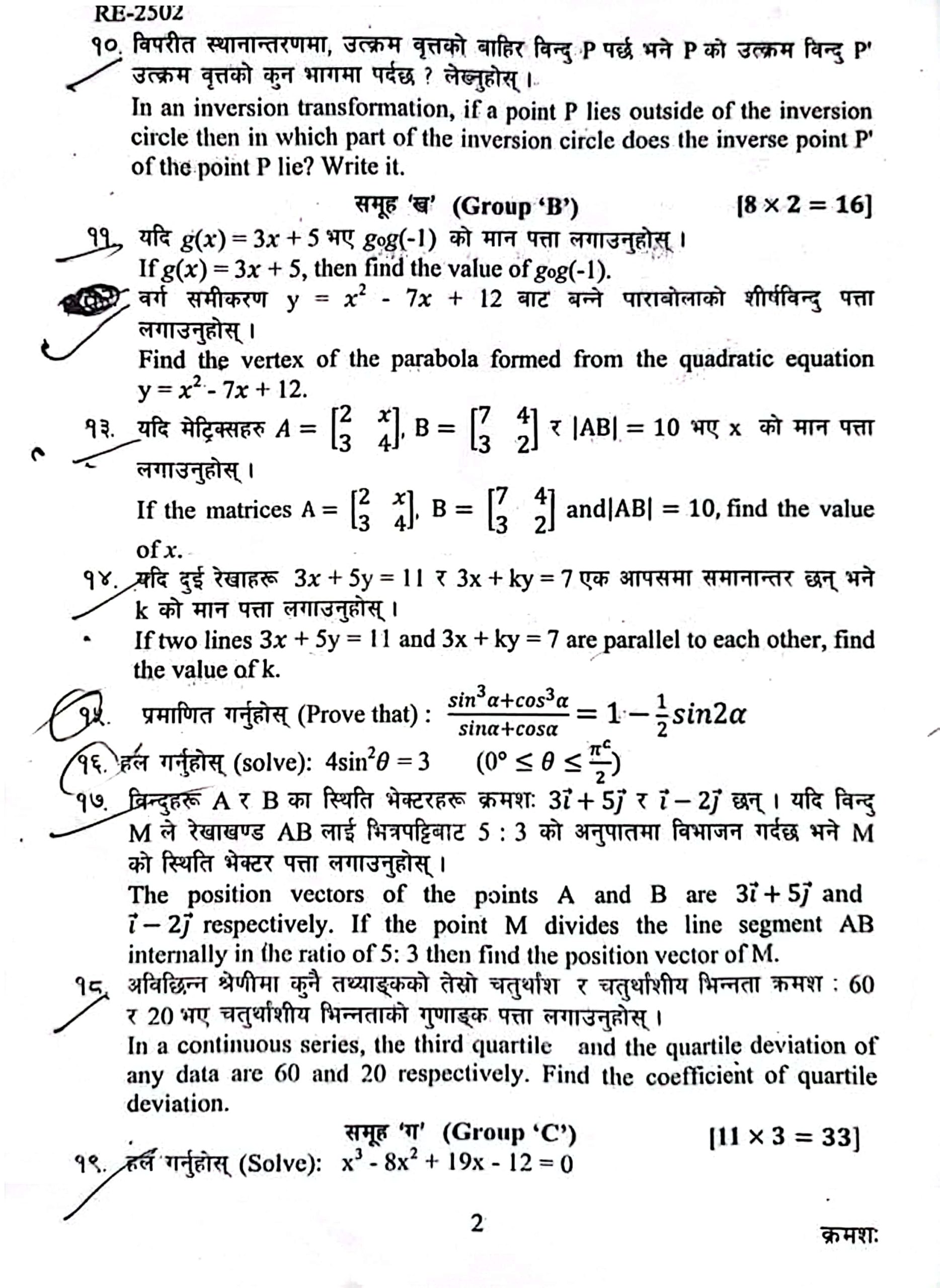 SEE Optional Maths Question Paper 2080 with Solution - Maths Guru Nepal