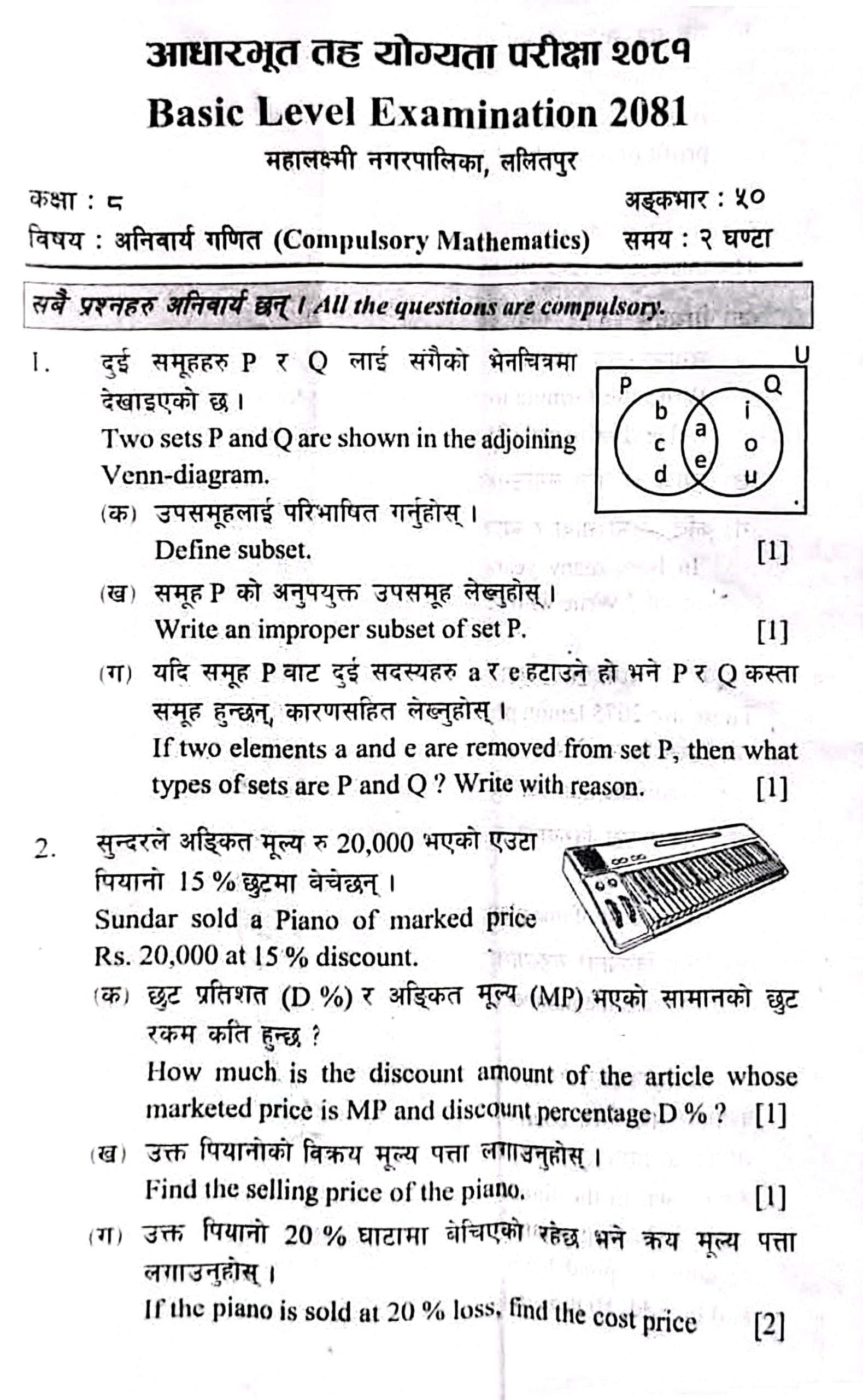 BLE Maths 2081 with Solutions|Malalaxmi Municipality Lalitpur