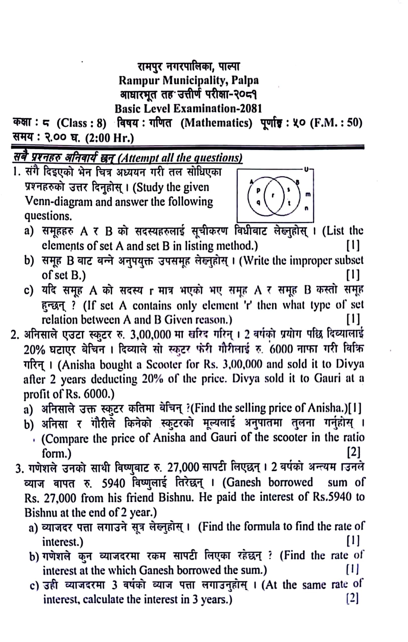 BLE Maths Paper 2081 with Solutions||Rampur Municipality Palpa